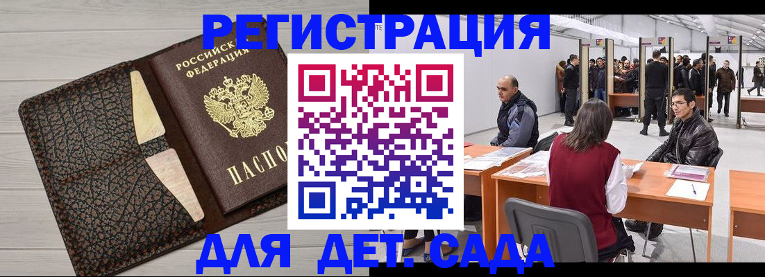 временная регистрация для всех в Удачном