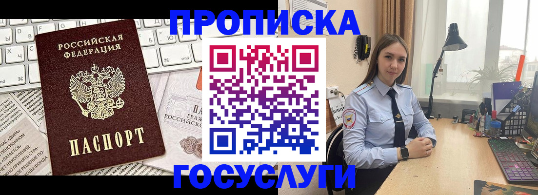 прописка в квартире в Удачном