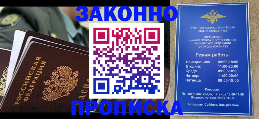 купить прописку в Удачном