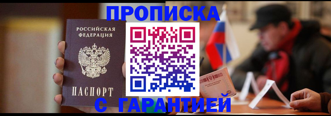временная регистрация в квартире в Удачном