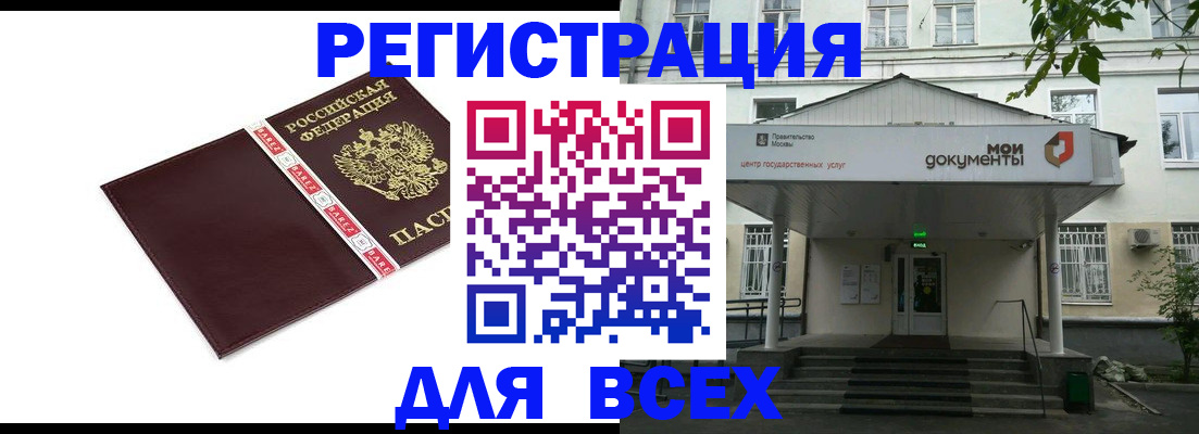 купить прописку в Удачном
