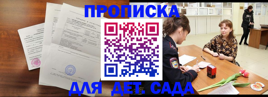 купить прописку в Удачном