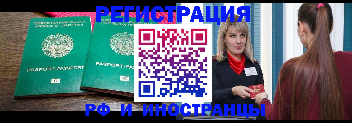временная регистрация поиск в Удачном